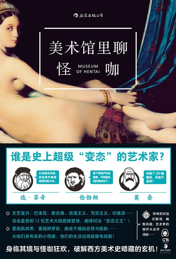 《美术馆里聊怪咖》封面
