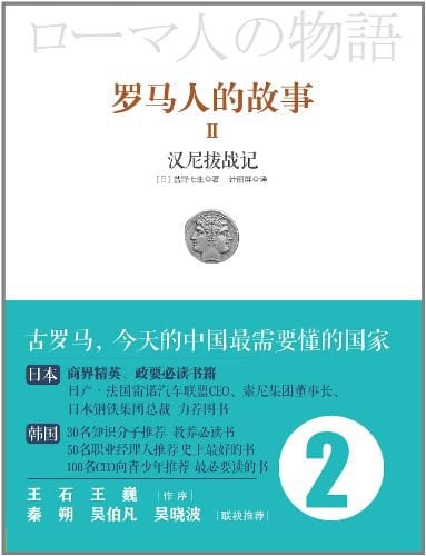 《罗马人的故事2》封面