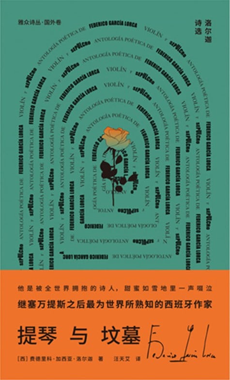 《提琴与坟墓》封面