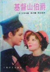 《基督山伯爵》封面