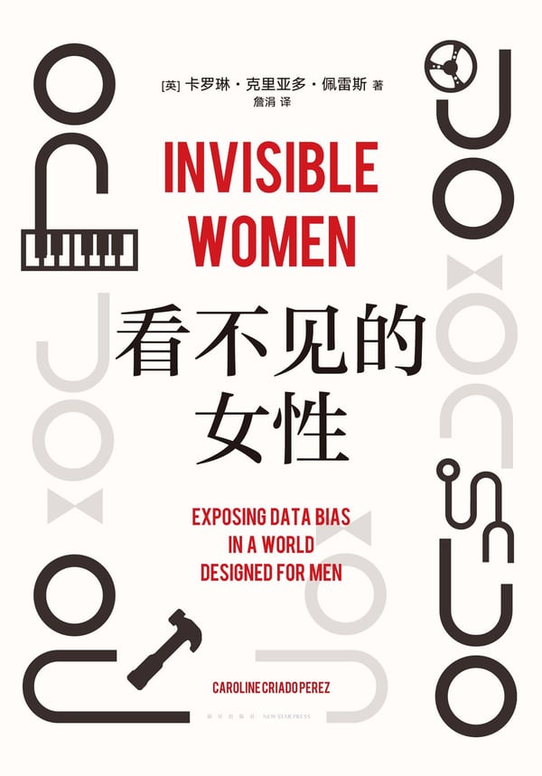 《看不见的女性》封面