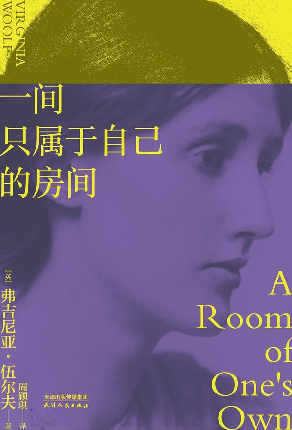 《一间只属于自己的房间》封面