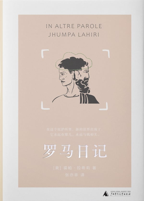 《罗马日记》封面