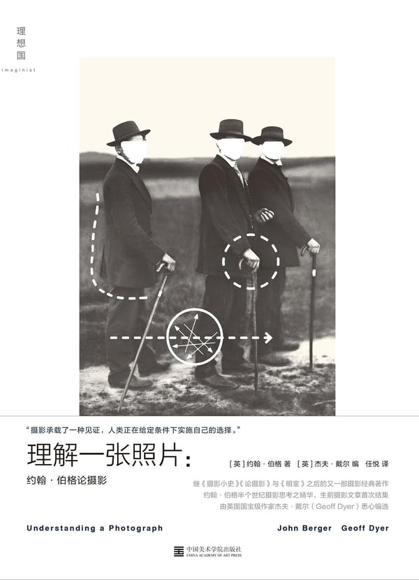 《理解一张照片》封面