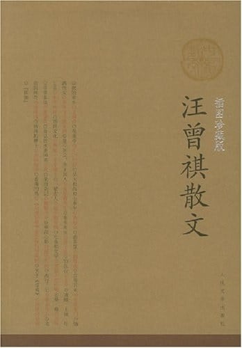 《汪曾祺散文》封面