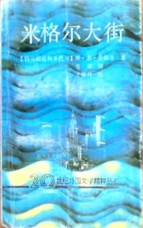 《米格尔大街》封面