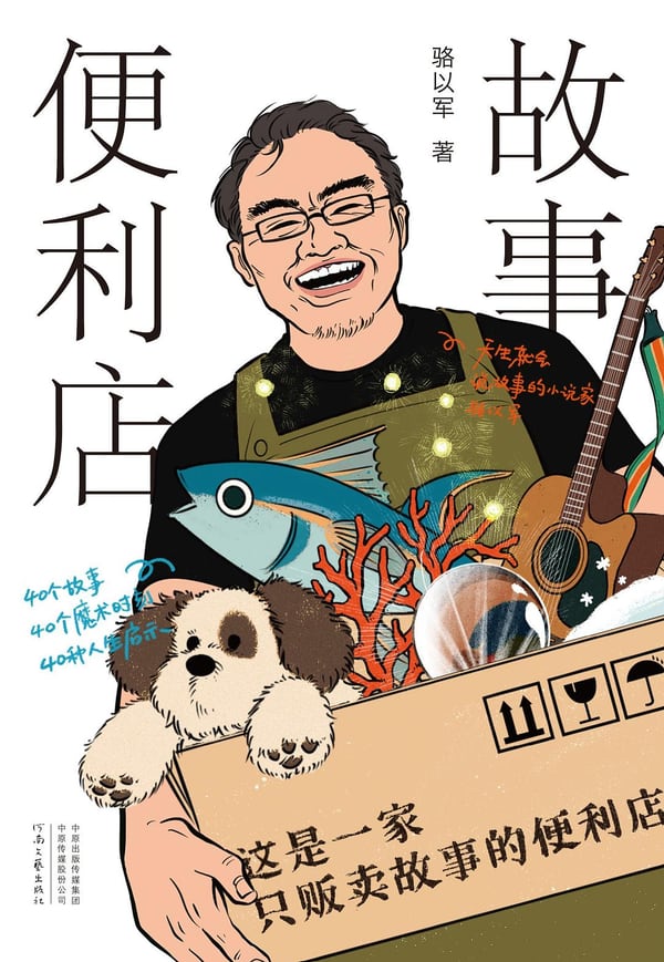 《故事便利店》封面