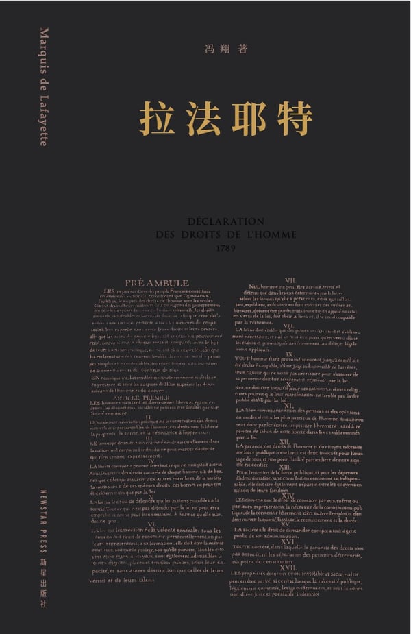 《拉法耶特》封面