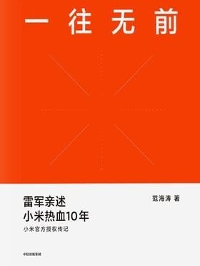 《一往无前》封面