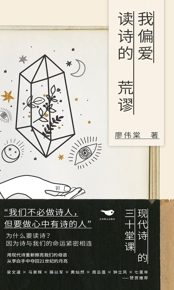 《我偏爱读诗的荒谬》封面