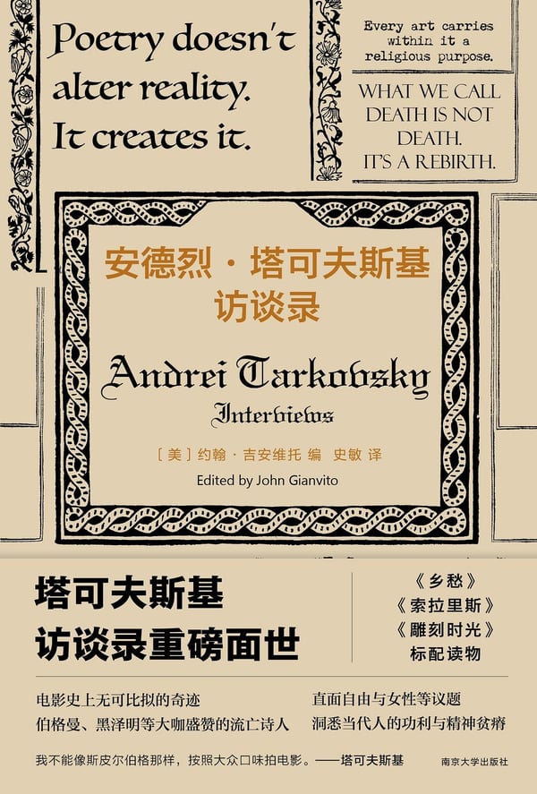 《安德烈·塔可夫斯基访谈录》封面