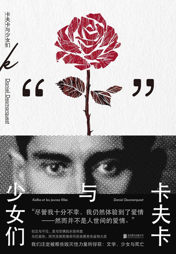 《卡夫卡与少女们》封面