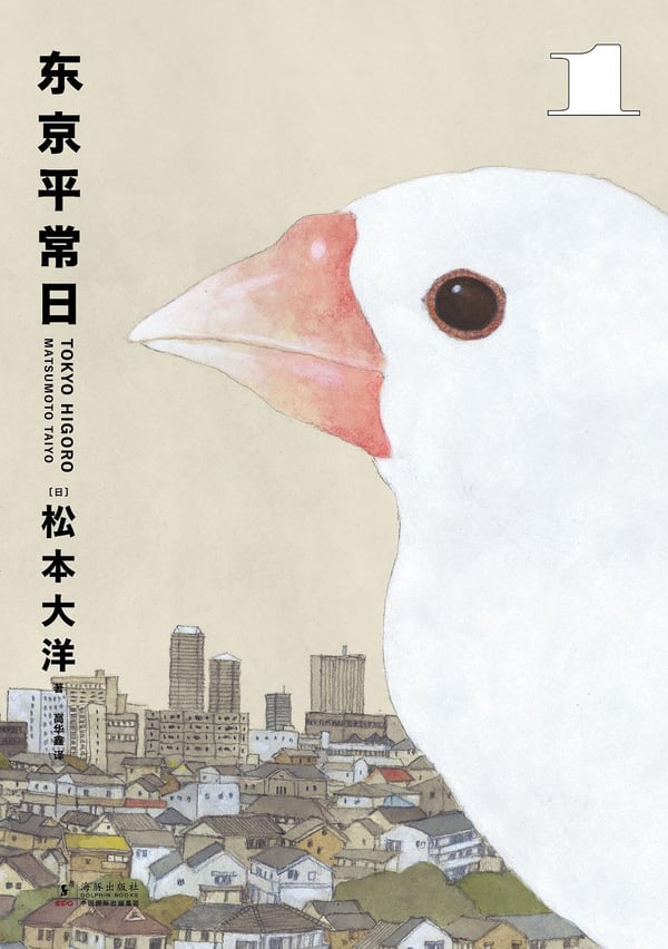 《东京平常日1》封面