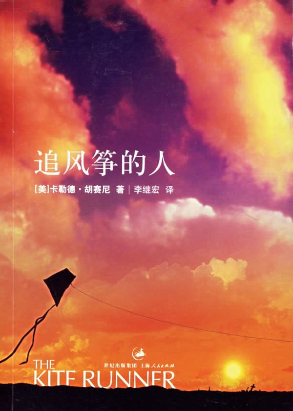《追风筝的人》封面