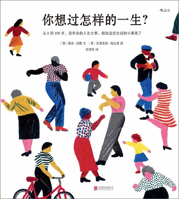 《你想过怎样的一生？》封面