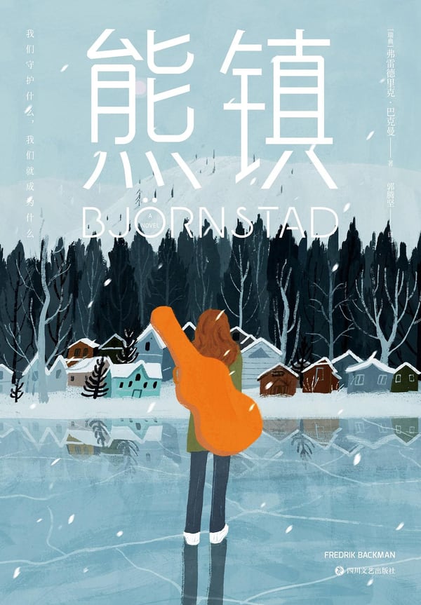 《熊镇》封面