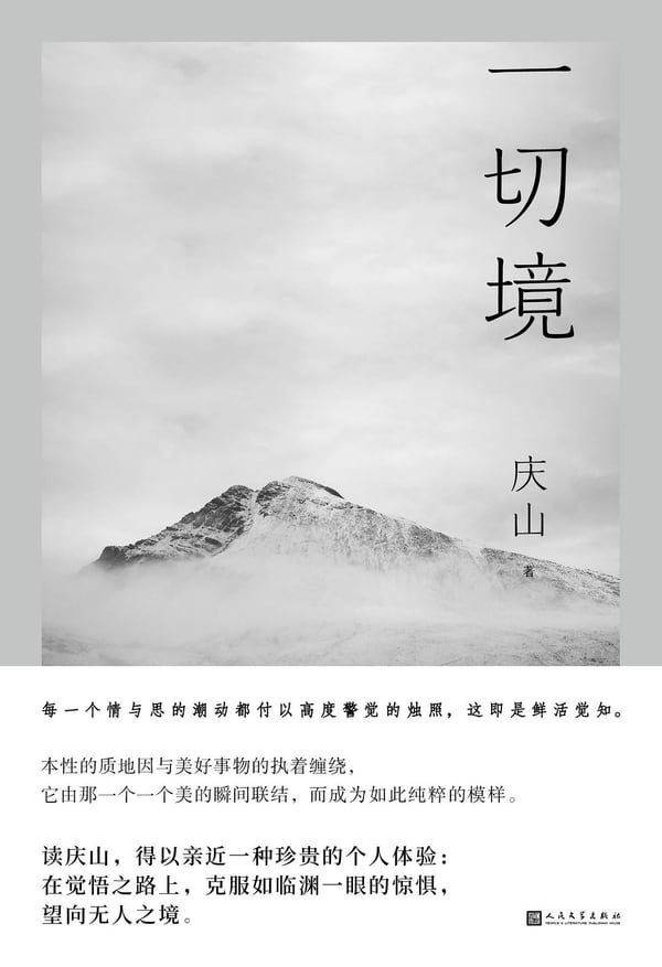 《一切境》封面