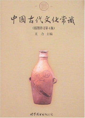 《中国古代文化常识》封面
