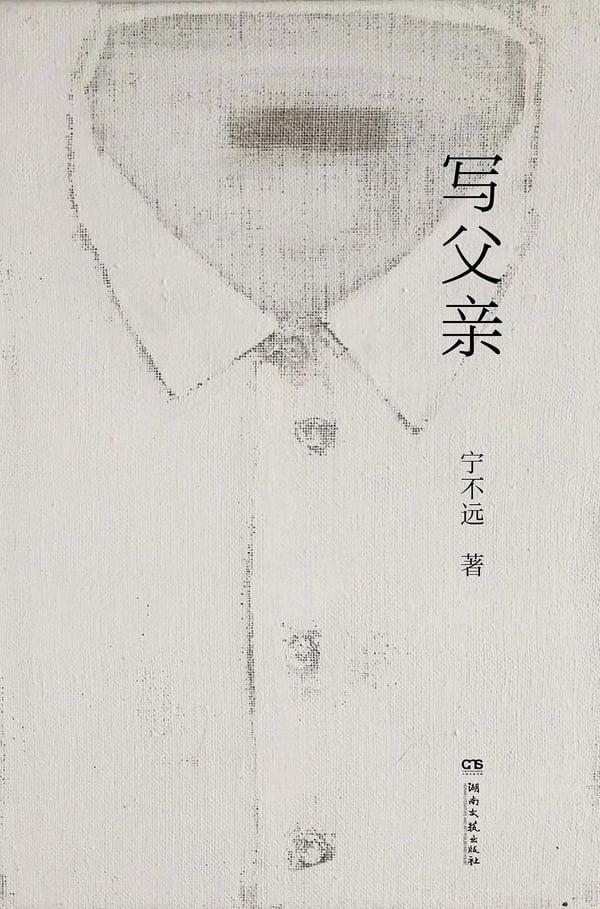 《写父亲》封面