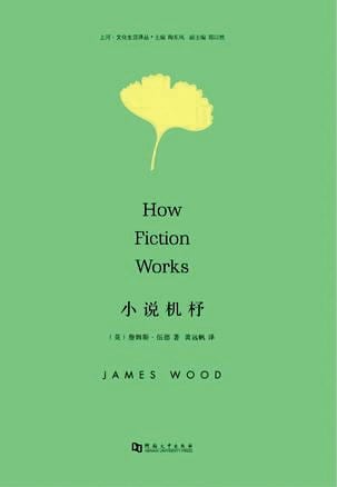 《小说机杼》封面