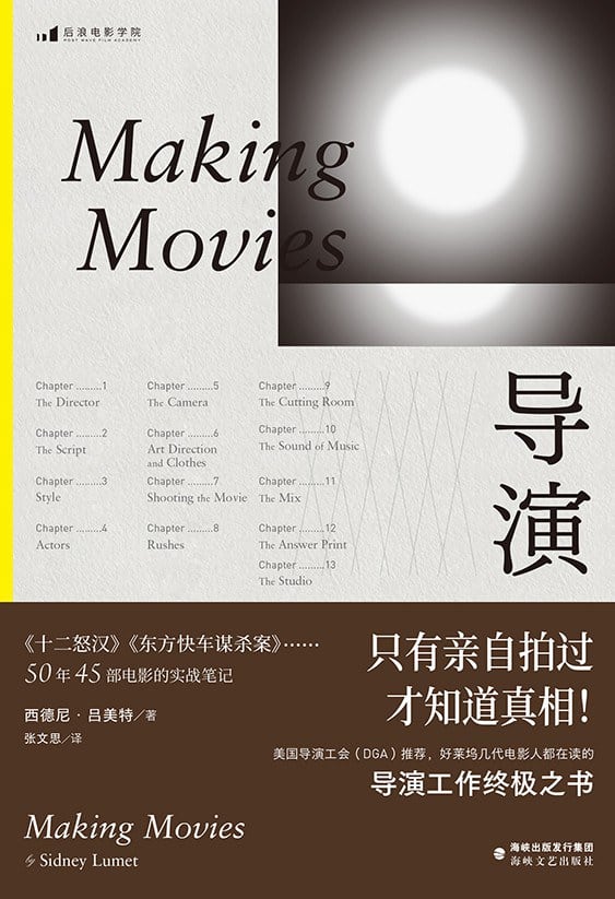 《导演》封面