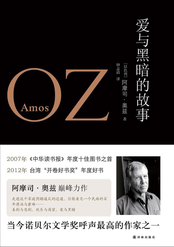 《爱与黑暗的故事》封面
