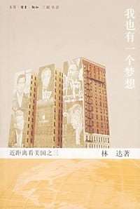 《我也有一个梦想》封面