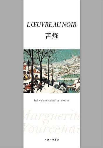 《苦炼》封面
