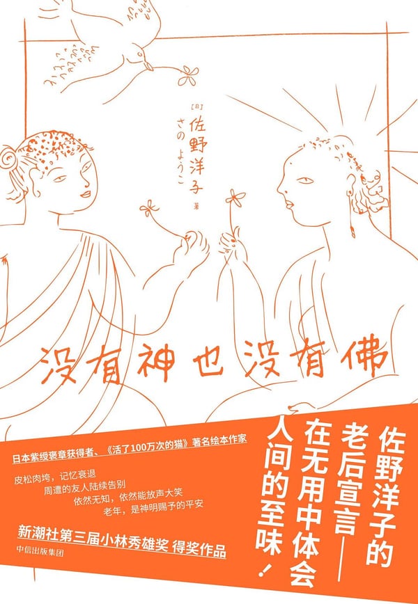 《没有神也没有佛》封面