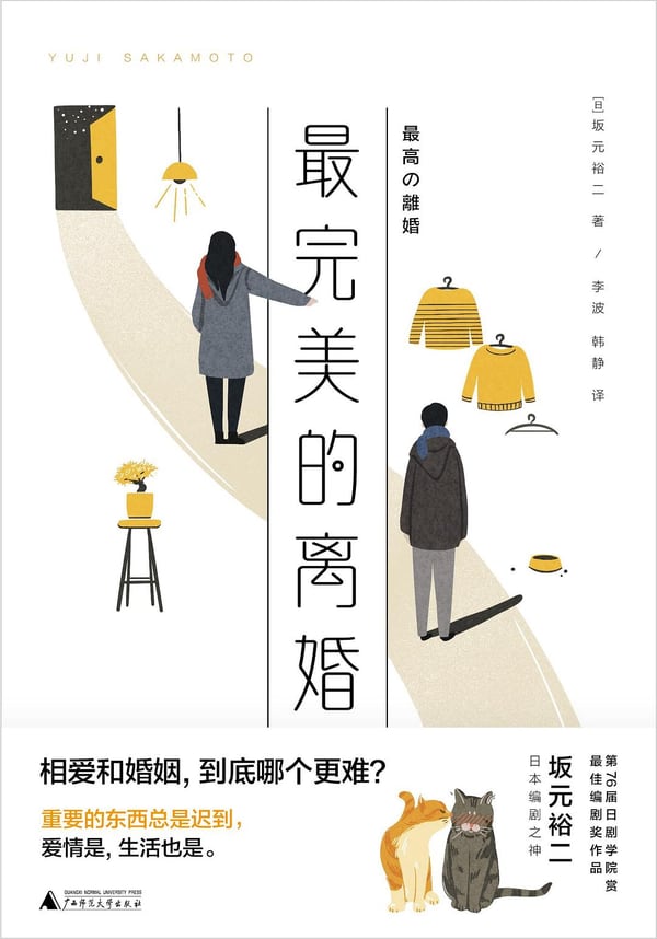 《最完美的离婚》封面