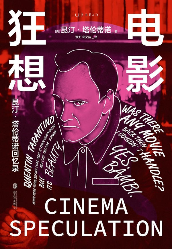 《电影狂想》封面