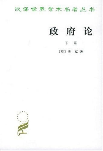 《政府论（下篇）》封面