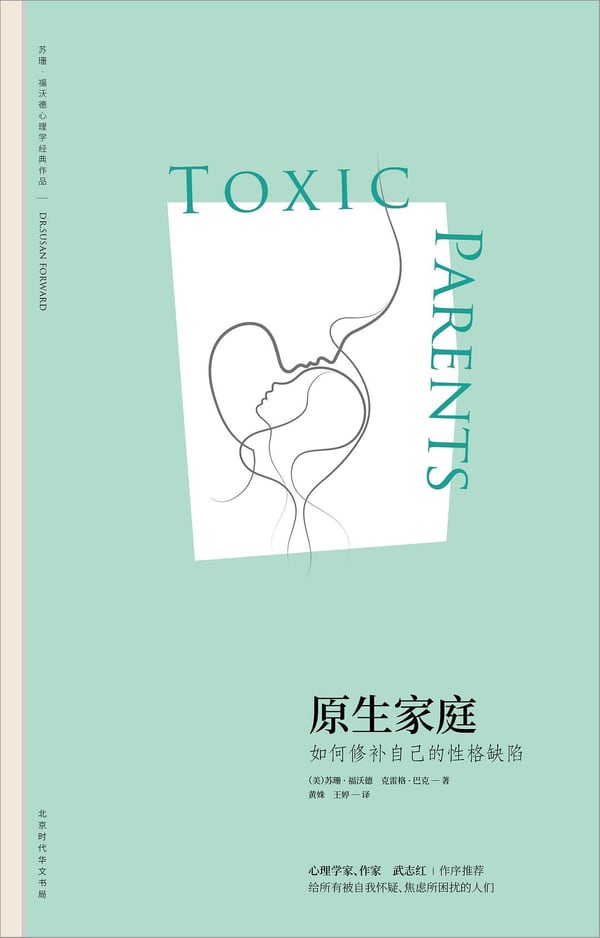 《原生家庭》封面