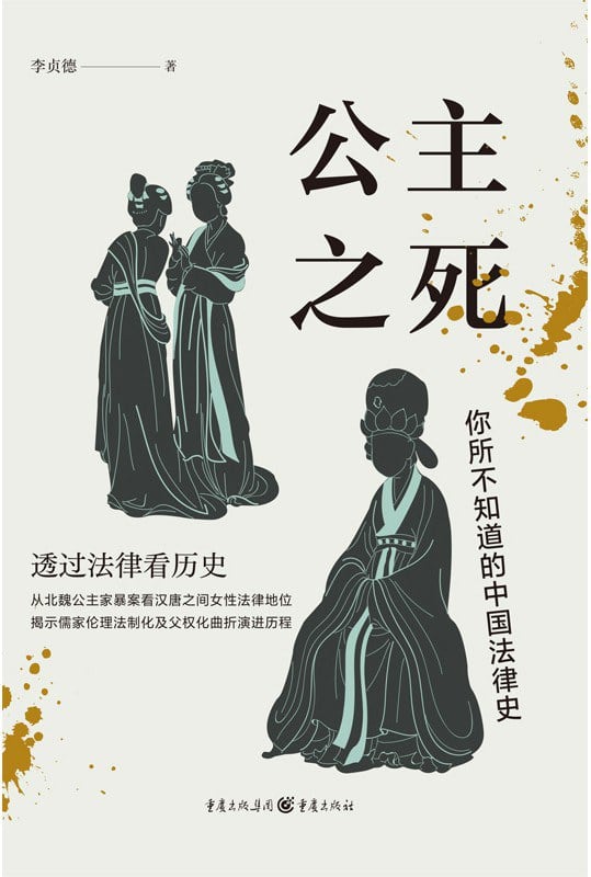 《公主之死》封面