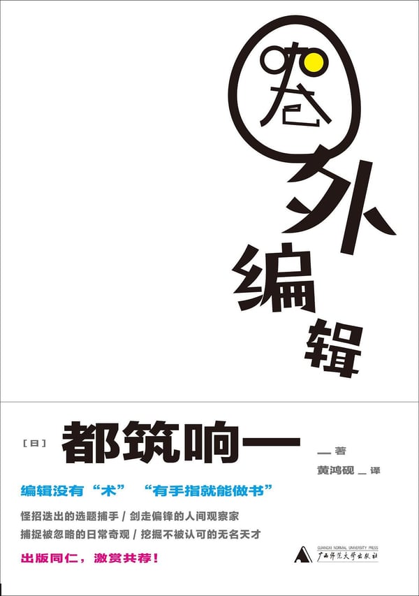 《圈外编辑》封面
