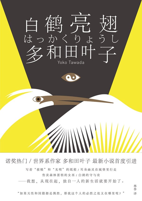 《白鹤亮翅》封面
