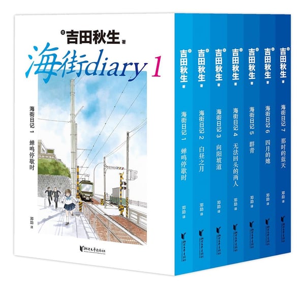 《海街日记（全7册）》封面