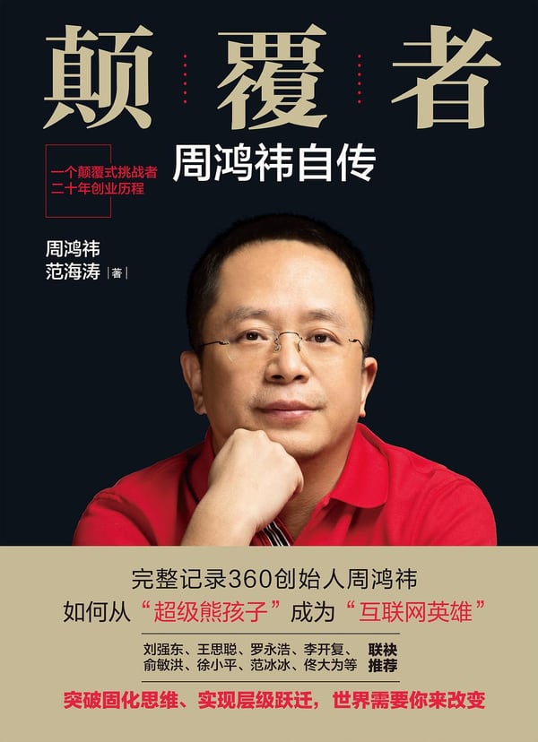 《颠覆者》封面