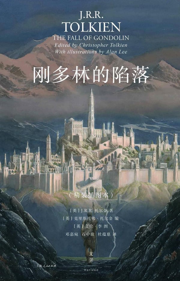 《刚多林的陷落》封面