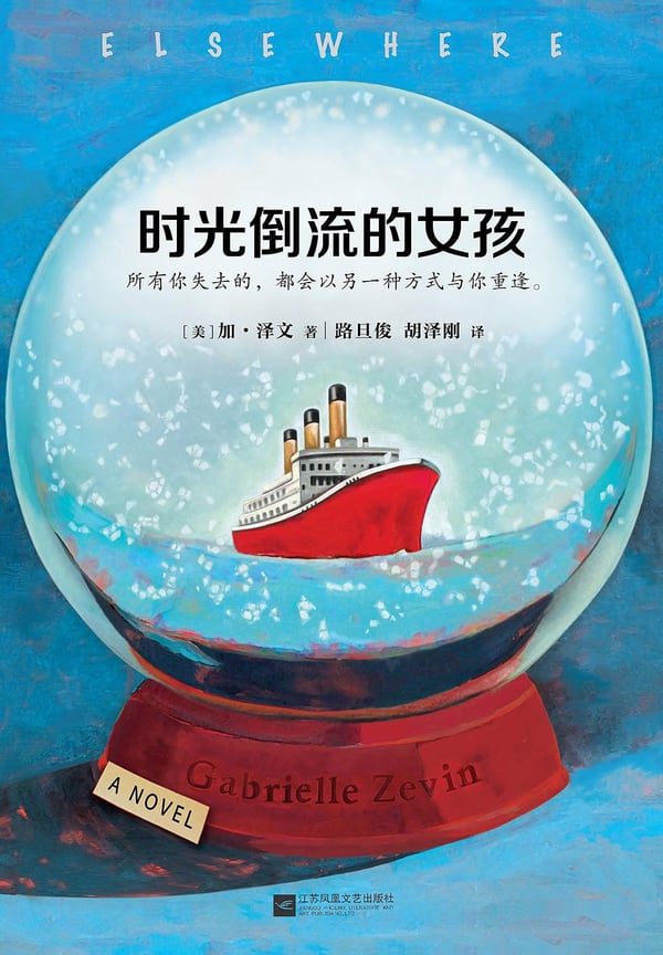 《时光倒流的女孩》封面