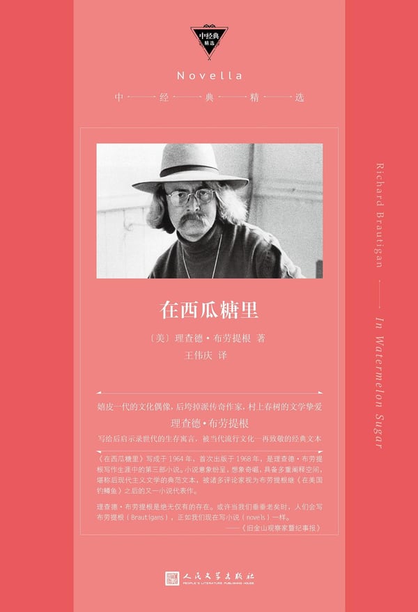 《在西瓜糖里》封面
