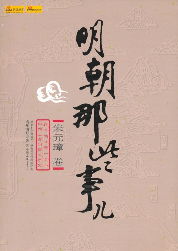 《明朝那些事儿（壹）》封面
