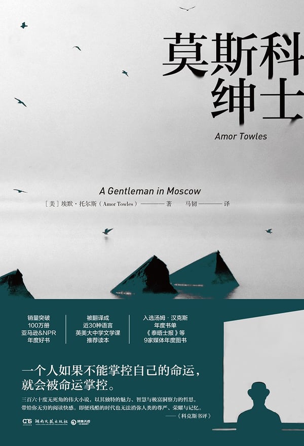 《莫斯科绅士》封面