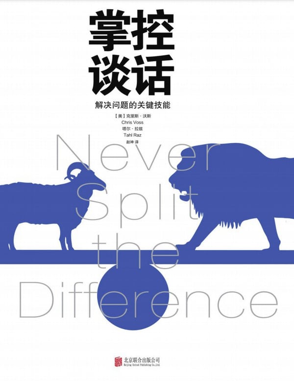 《掌控谈话》封面