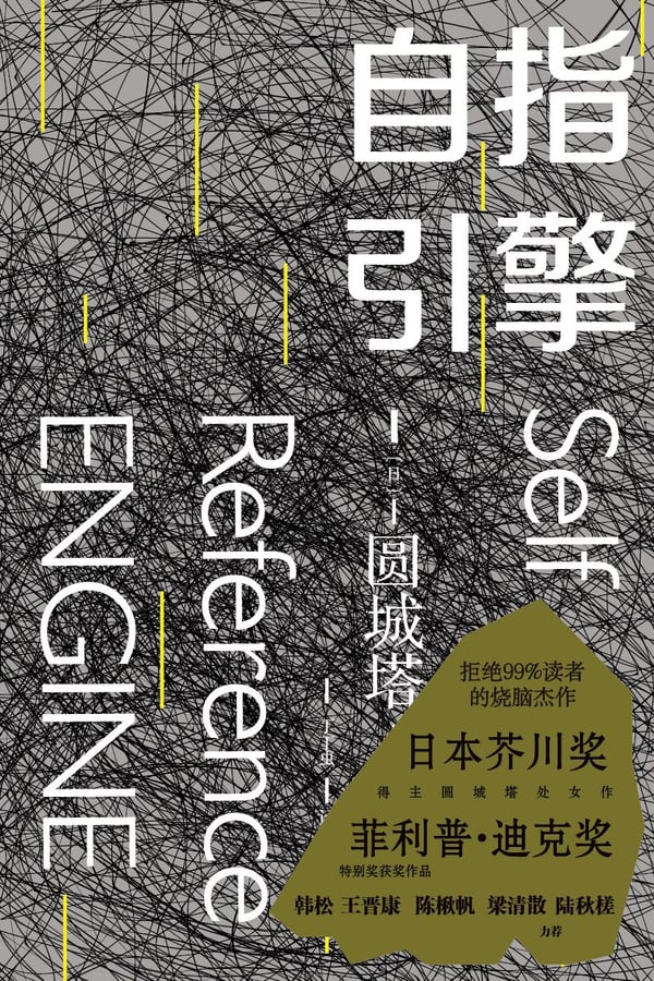 《自指引擎》封面