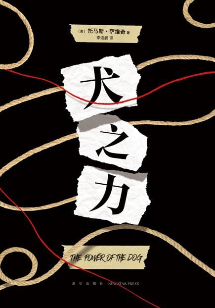 《犬之力》封面