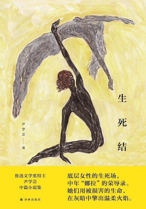 《生死结》封面
