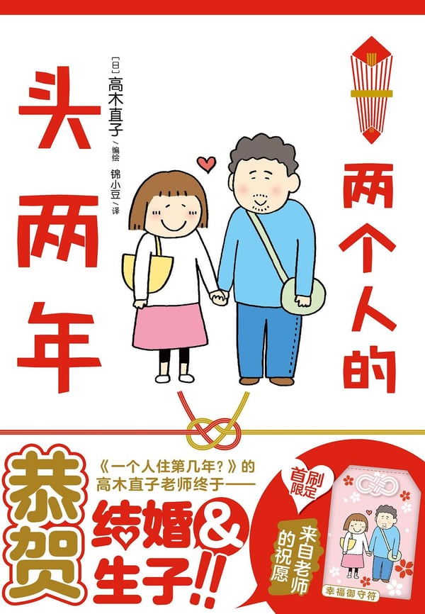 《两个人的头两年》封面
