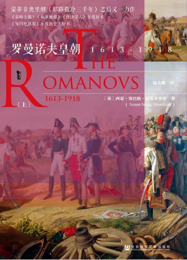 《罗曼诺夫皇朝》封面