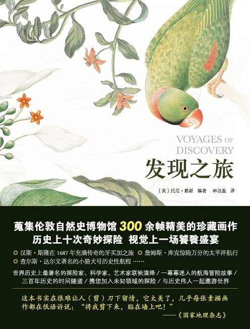 《发现之旅》封面